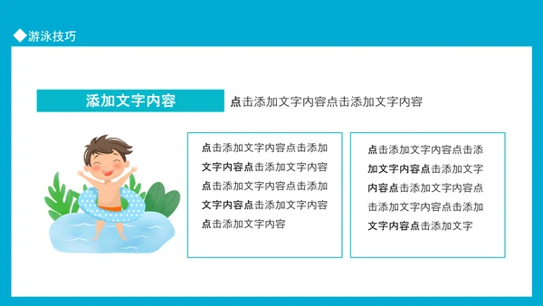 游泳运动比赛宣传PPT模板