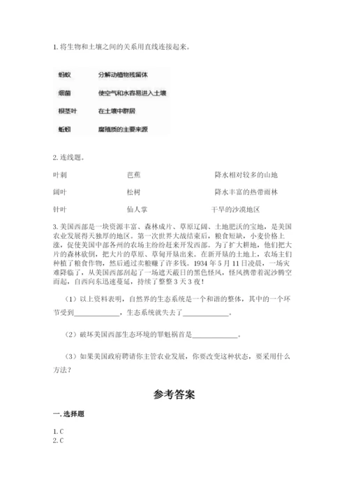 教科版科学五年级下册第一单元《生物与环境》测试卷【预热题】.docx