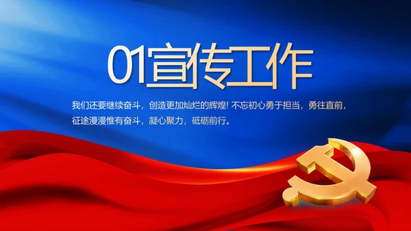 纪检监察党风廉政工作计划动态PPT