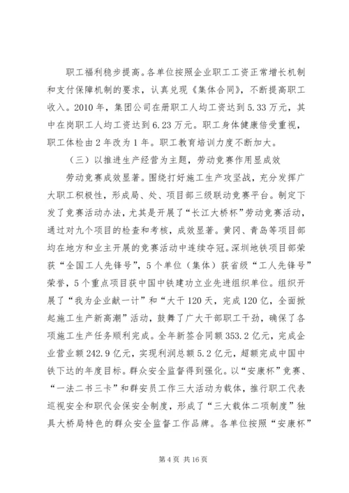 在中铁大桥局集团二届三次职工代表大会上的工作报告★ (2).docx