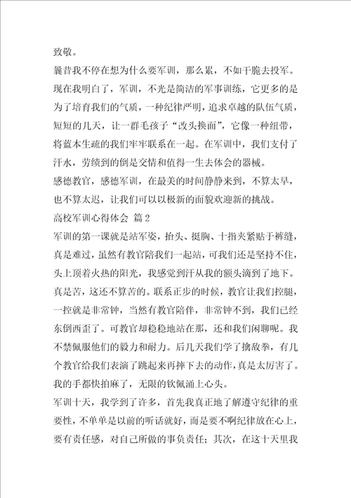 大学军训心得体会汇总6篇