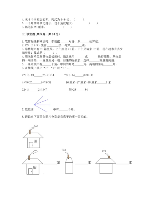 人教版数学二年级上册期末测试卷精品【名校卷】.docx