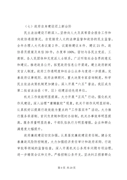 人民政府年度工作报告.docx