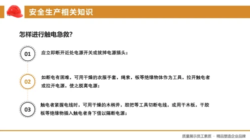 工厂工地安全生产培训PPT课件