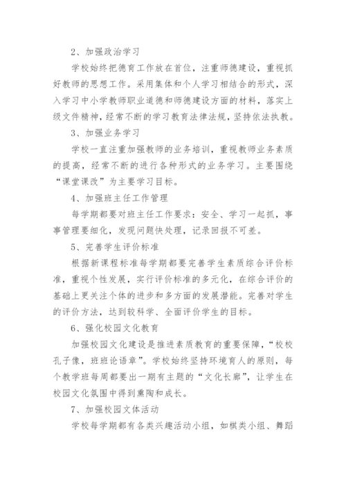 学校教务主任个人年终工作总结.docx