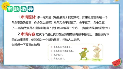 统编版四年级语文下册单元作文能力提升第八单元习作：故事新编（教学课件）