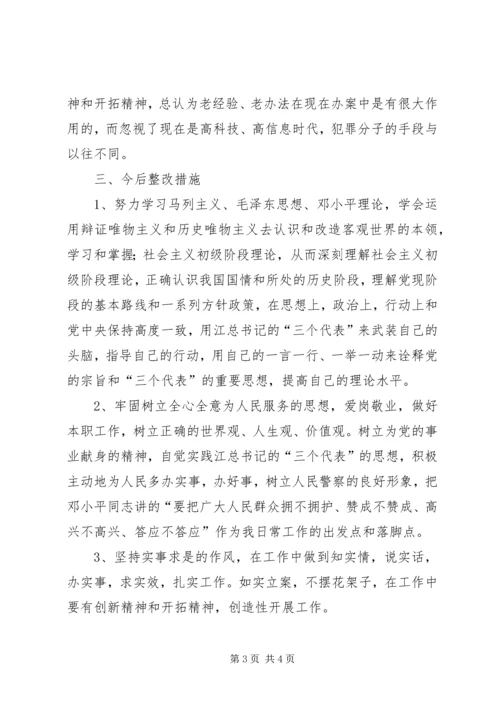 作风纪律建设自我剖析材料一.docx