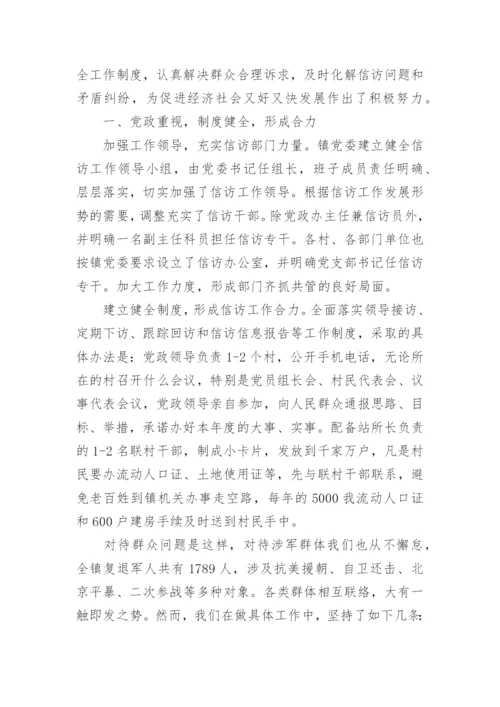 单位信访工作总结.docx