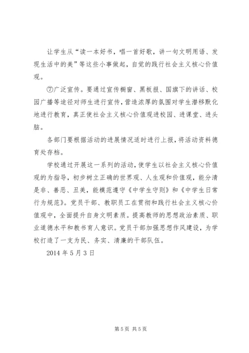 培育和践行社会主义核心价值观情况汇报 (5).docx