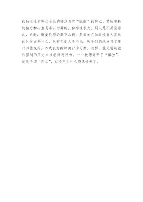 高中教师德育论文.docx