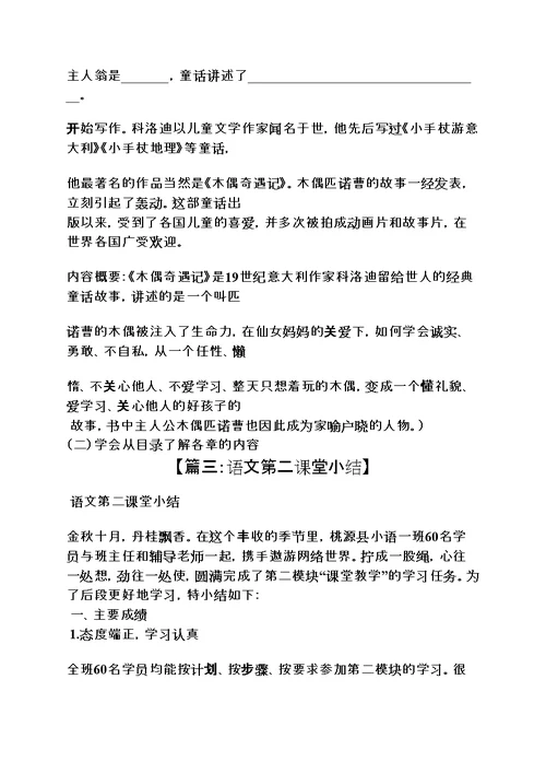 语文第二课堂教案