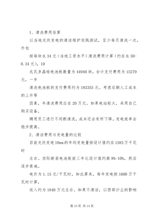 光伏电站运维检查要点 (4).docx