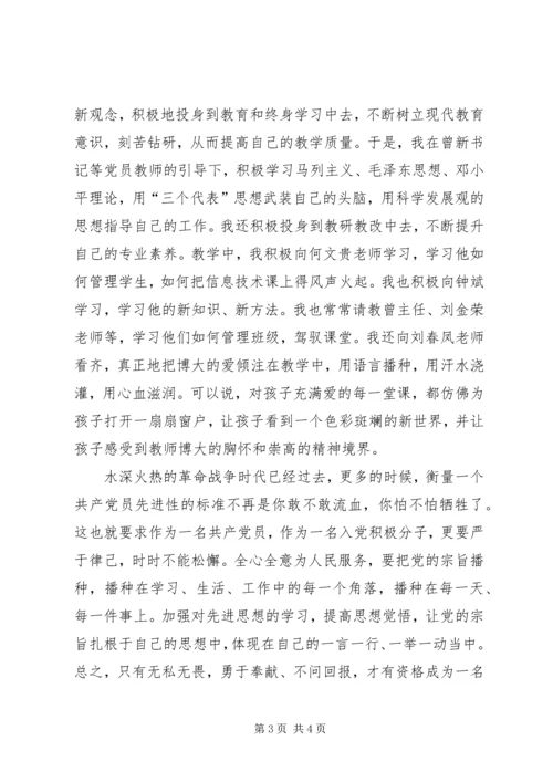 积极分子思想汇报 (18).docx