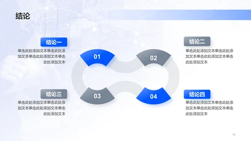 蓝色商务现代物流成本控制策略分析PPT