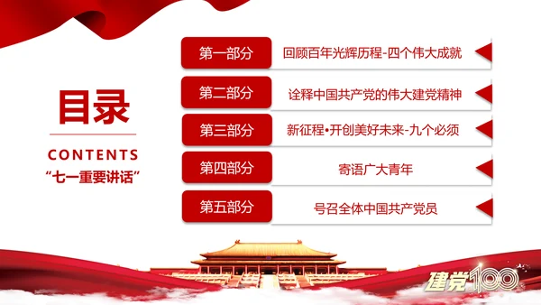 七一重要讲话精神宣讲百年党史党课