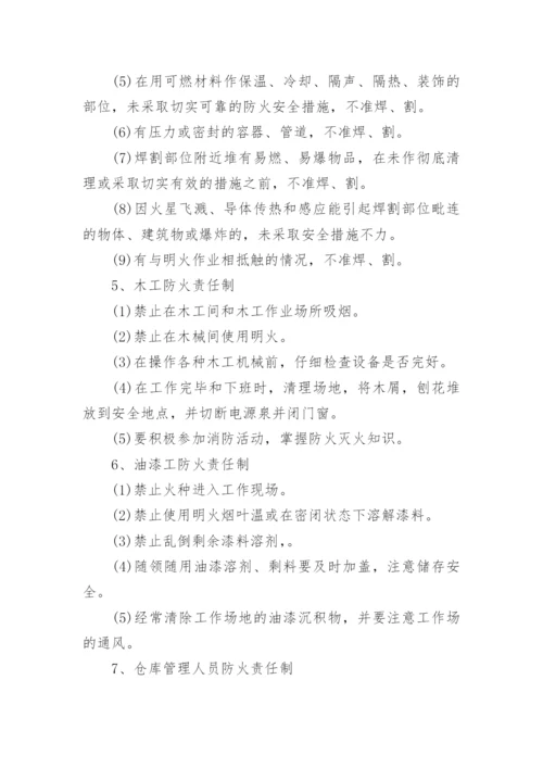 建筑施工消防安全管理制度_1.docx