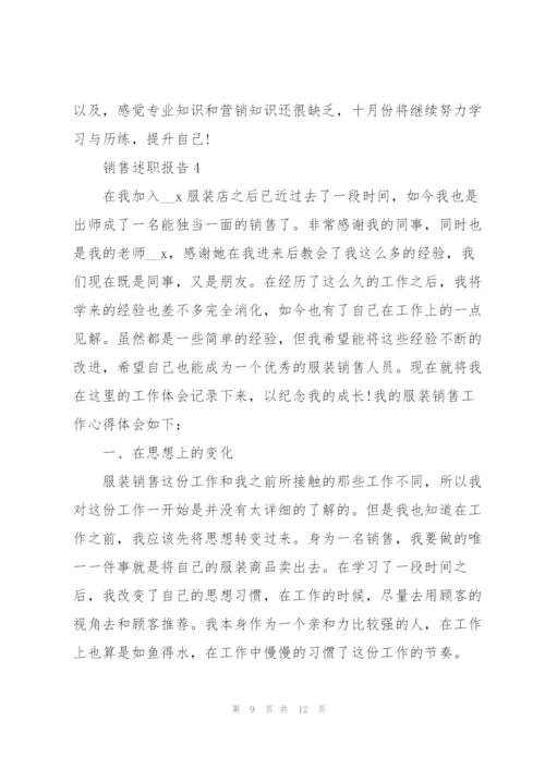 销售工作个人述职报告范文5篇2020.docx