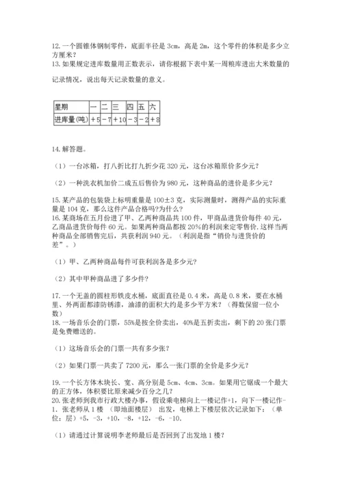 六年级小升初数学解决问题50道附参考答案（巩固）.docx