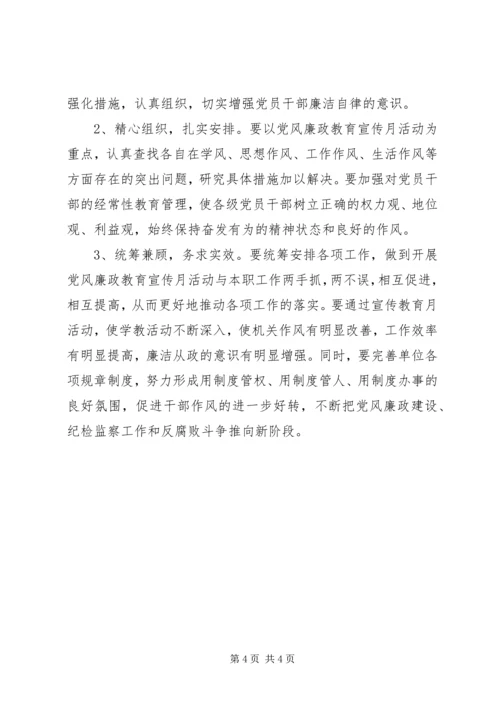 财政局党廉建设宣传月活动方案_1.docx