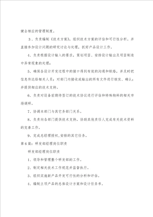 研发部副经理岗位职责