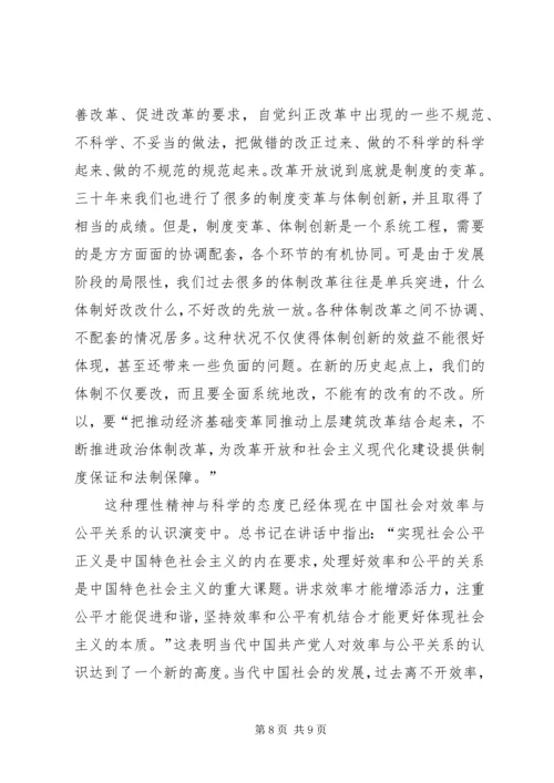 全面深化改革思想汇报4篇.docx