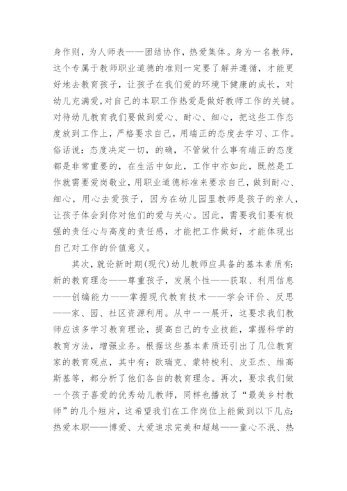教师师德师风线上培训学习心得体会5篇.docx