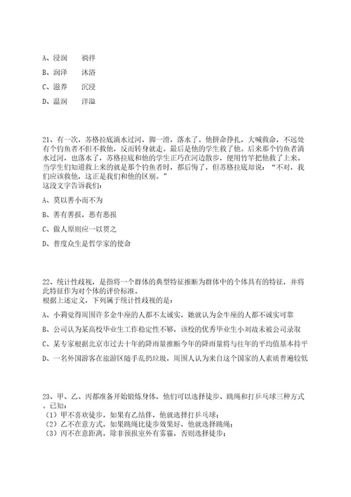 2022年08月福建福州市仓山区机关事务服务中心编外人员招考聘用2人招考信息笔试历年难易错点考题荟萃附带答案详解0