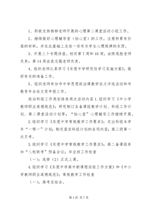 政治科组工作计划 (4).docx