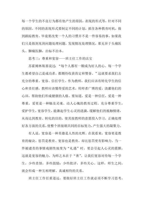 关于班主任培训心得体会范文汇编七篇.docx