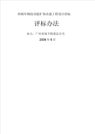 西朗车辆段功能扩容改建工程设计招标