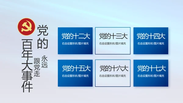 蓝色党支部工作总结汇报动态PPT