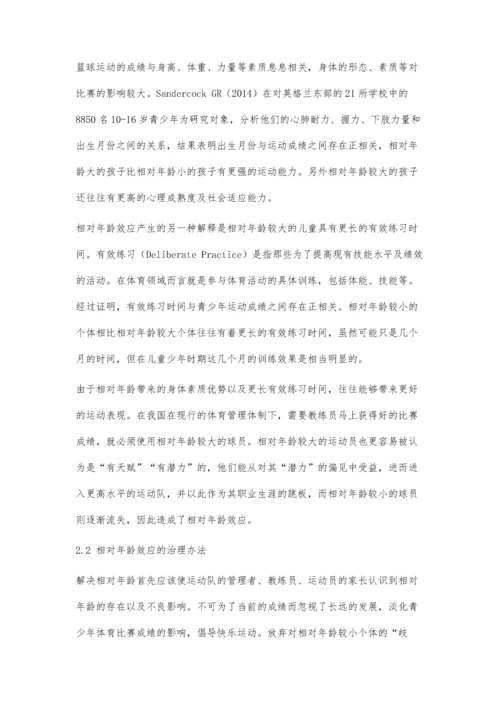 中国篮球运动员相对年龄效应探究.docx
