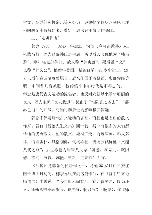 师说优秀教学设计一等奖