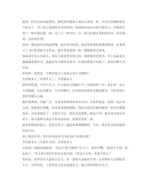 精编介绍参考我自己三年级作文范文.docx