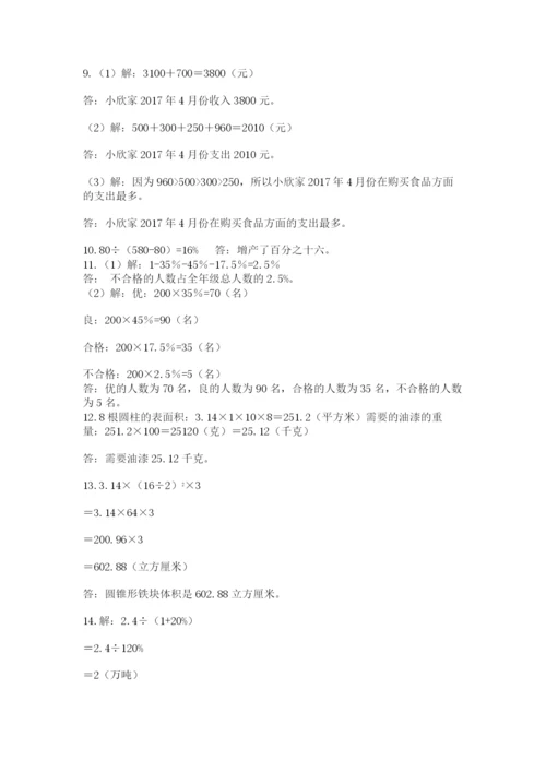 六年级小升初数学解决问题50道含答案（模拟题）.docx