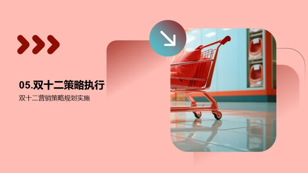 双十二家居消费洞察