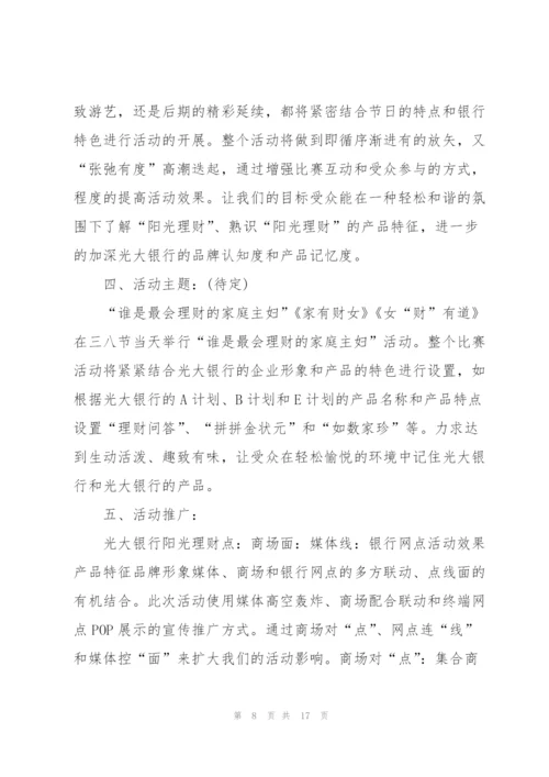 2022年三八妇女节活动方案7篇.docx