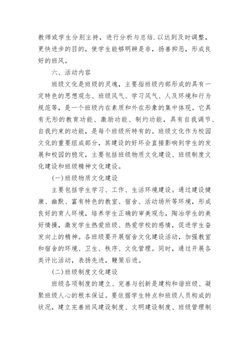 特色班级建设方案_1.docx