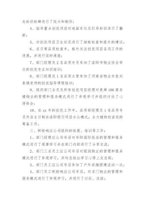 物业品质部工作总结.docx