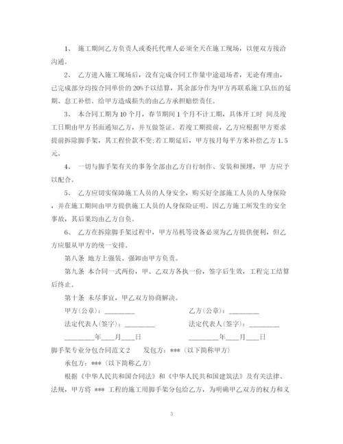 2023年脚手架专业分包合同样本.docx