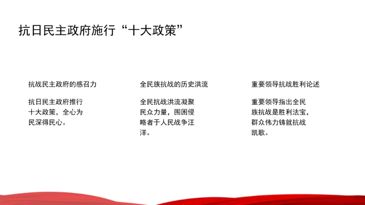 深刻认识全民族抗战的中流砥柱ppt课件