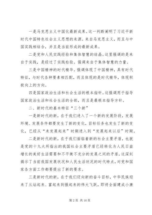 学习《三十讲》感悟七篇.docx