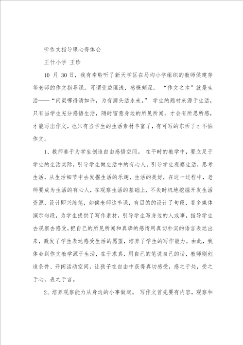听网络教学课心得体会