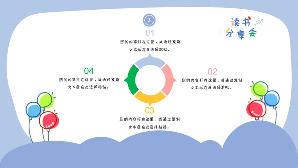 儿童读书分享会通用PPT模板