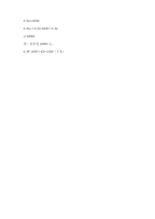 小学数学六年级上册期末卷及答案（历年真题）.docx
