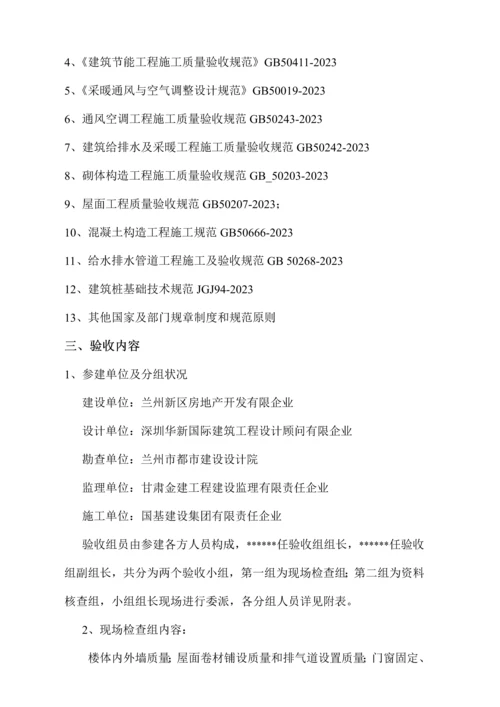 竣工验收方案模板.docx