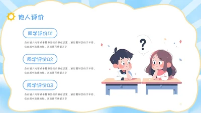 简约风彩色卡通儿童自我介绍个人简介PPT模板