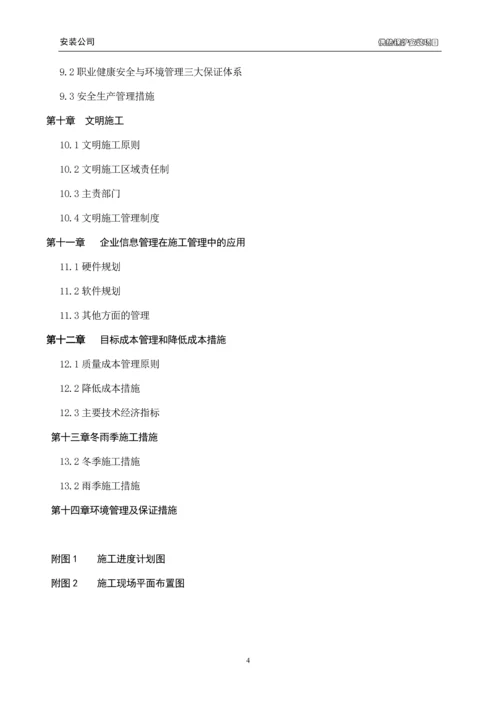 130T锅炉安装施工组织设计.docx
