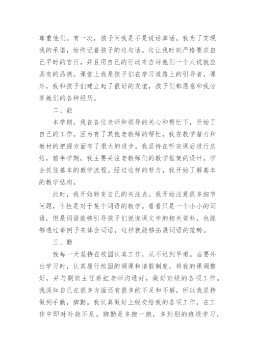 德能勤绩廉学六方面述职报告.docx