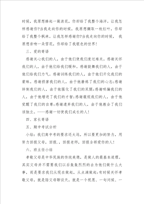 感恩父母主题班会的方案